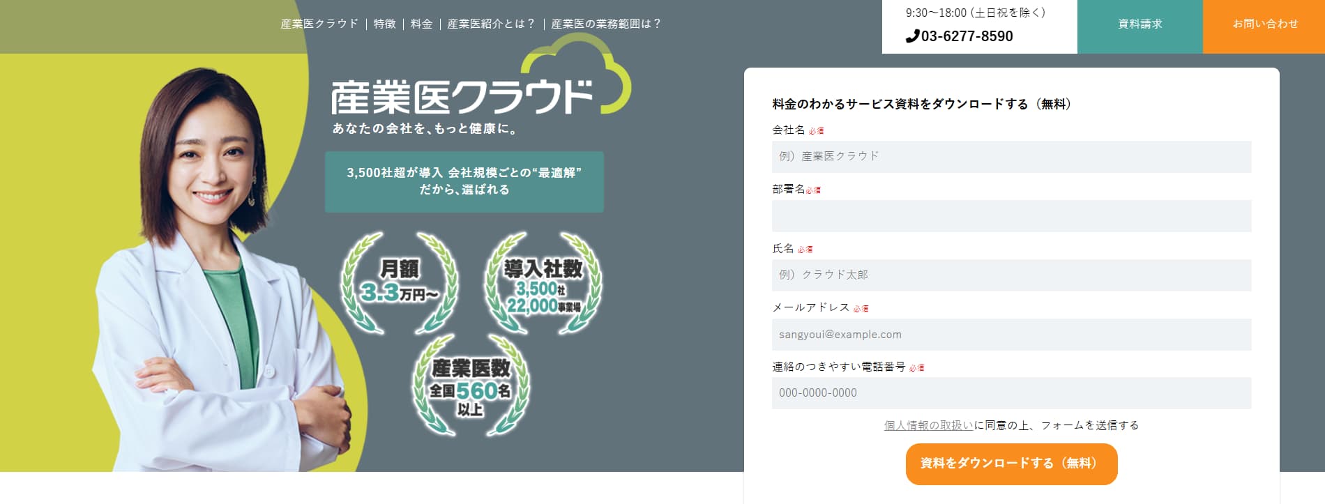 産業医ナビ