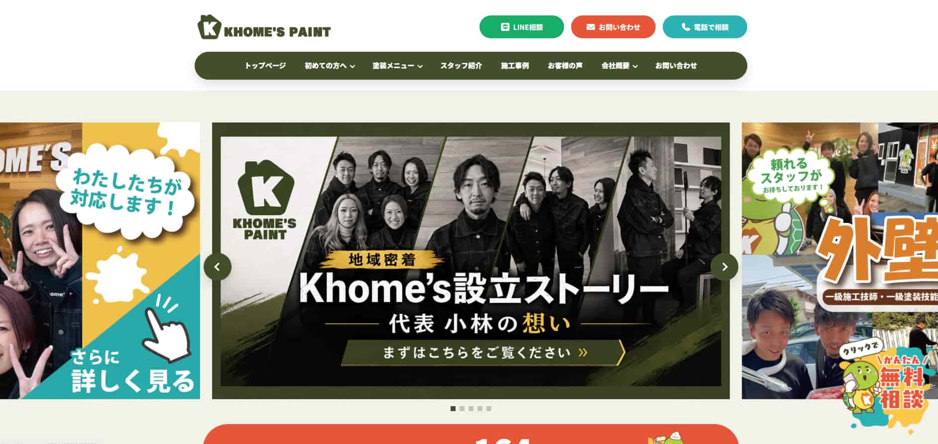 Khome's（ケーホームズ）