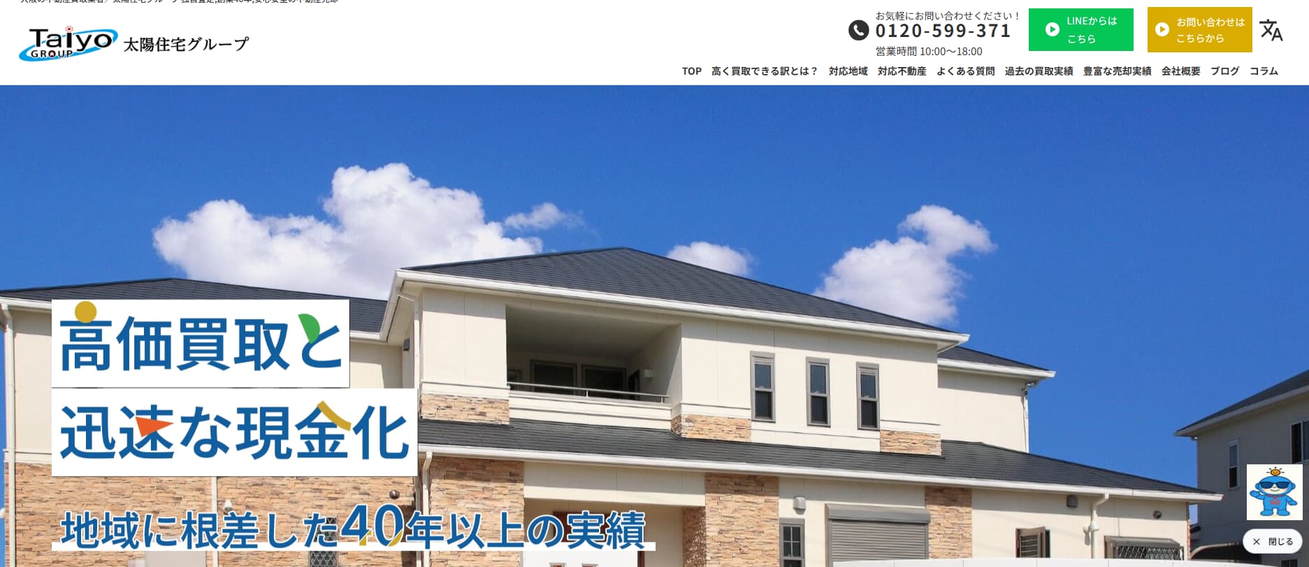 太陽住宅販売株式会社